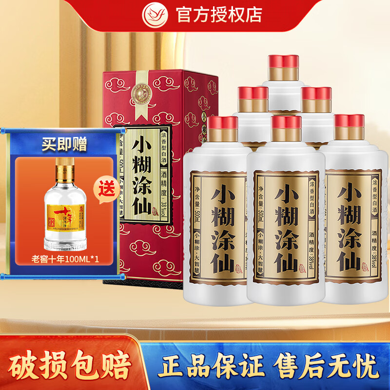 小糊涂仙普仙浓香型白酒 宴请送礼婚宴喜酒 38度 500ml 6瓶