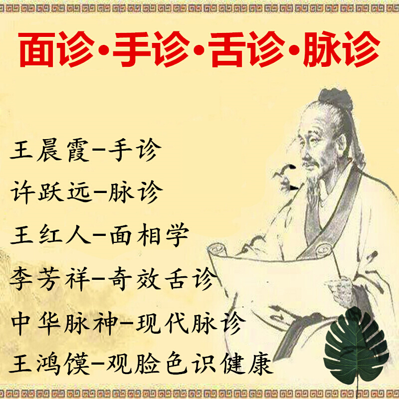 【百度网盘发货】面诊手诊舌诊脉诊中医入门基础秘诀奇效李芳祥王晨霞