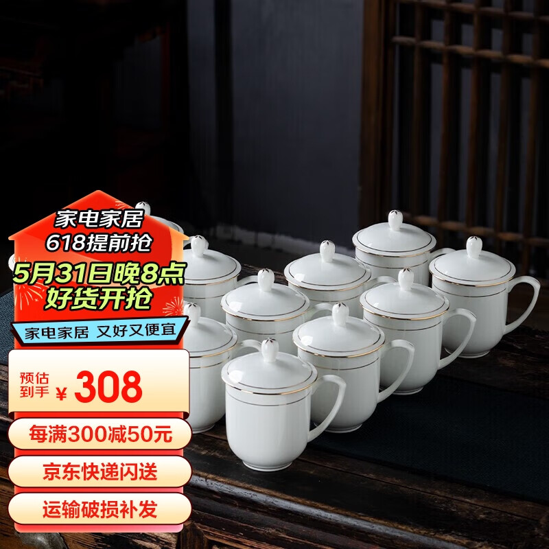 陶相惠 茶杯 陶瓷办公杯会议杯骨瓷开会水杯子带盖会议办公茶杯12只套装