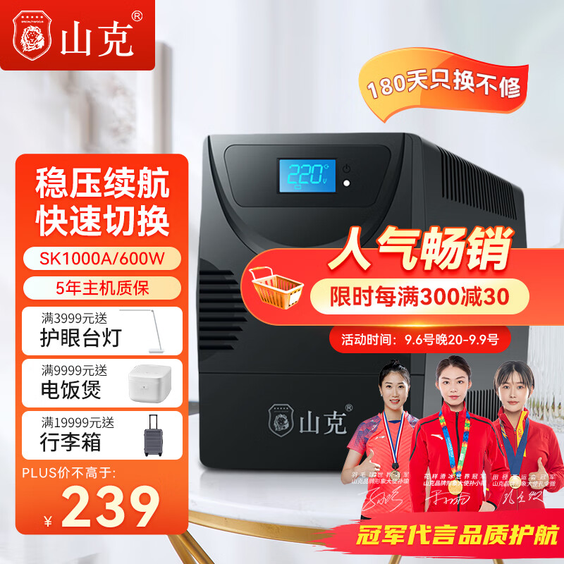 山克SK1000A ups不间断电源办公电脑ups电源600W 稳压后备电源 家用停电应急备用电源怎么样,好用不?