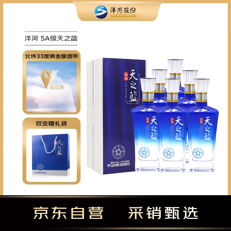 洋河 5A级天之蓝 42度 500ml*6瓶 整箱装 绵柔浓香型白酒(年份随机)