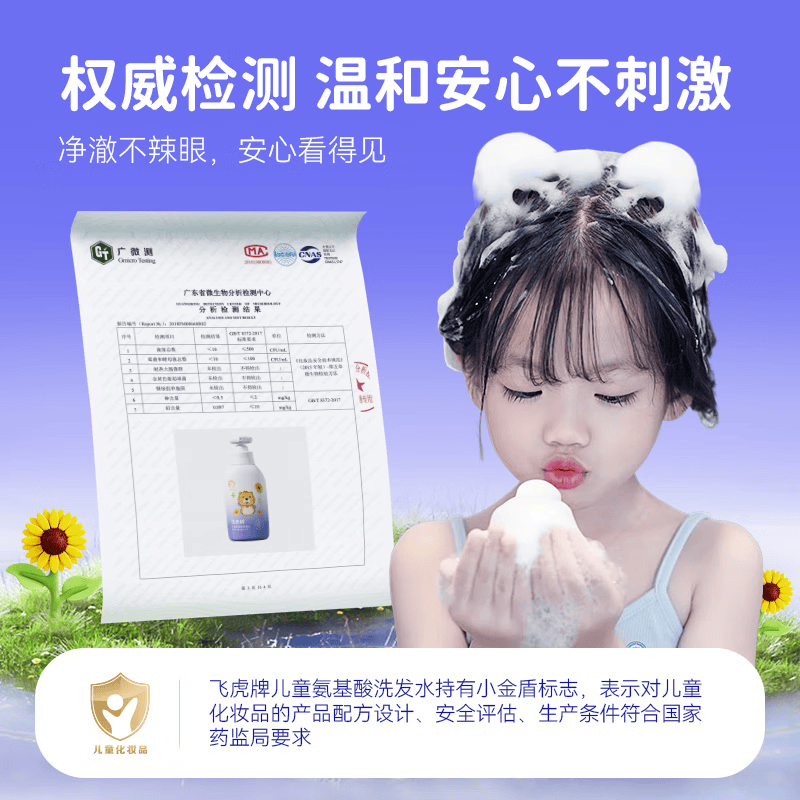飞虎牌儿童氨基酸洗发水温和柔顺保湿留香泡泡3-6-12岁以上儿童学生洗头 【实用推荐】两瓶装(300ml*2)