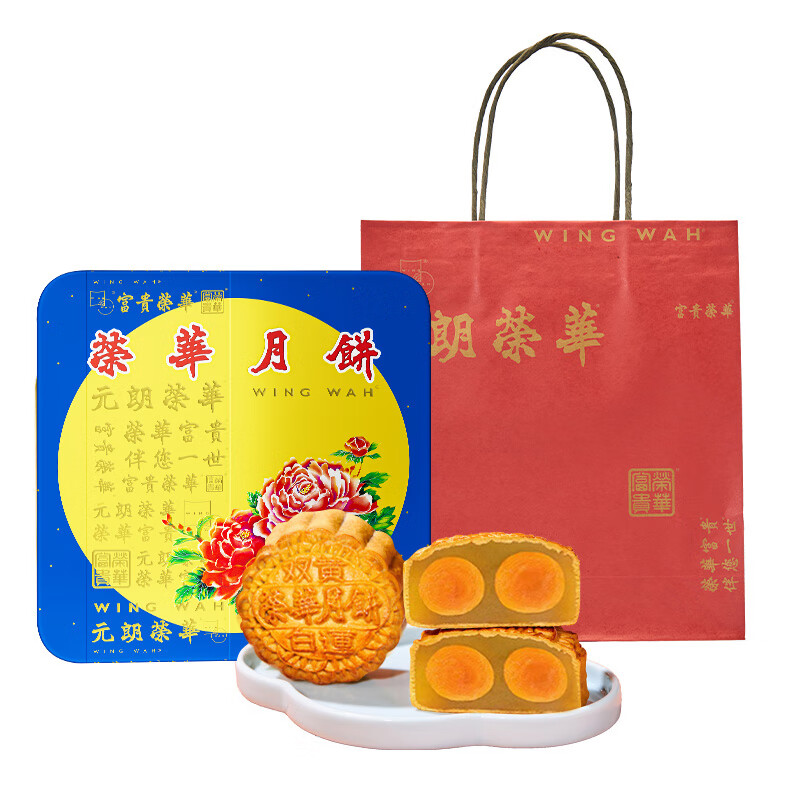 中国香港元朗荣华周年限定款双黄白莲蓉广式月饼中秋送礼礼盒团购