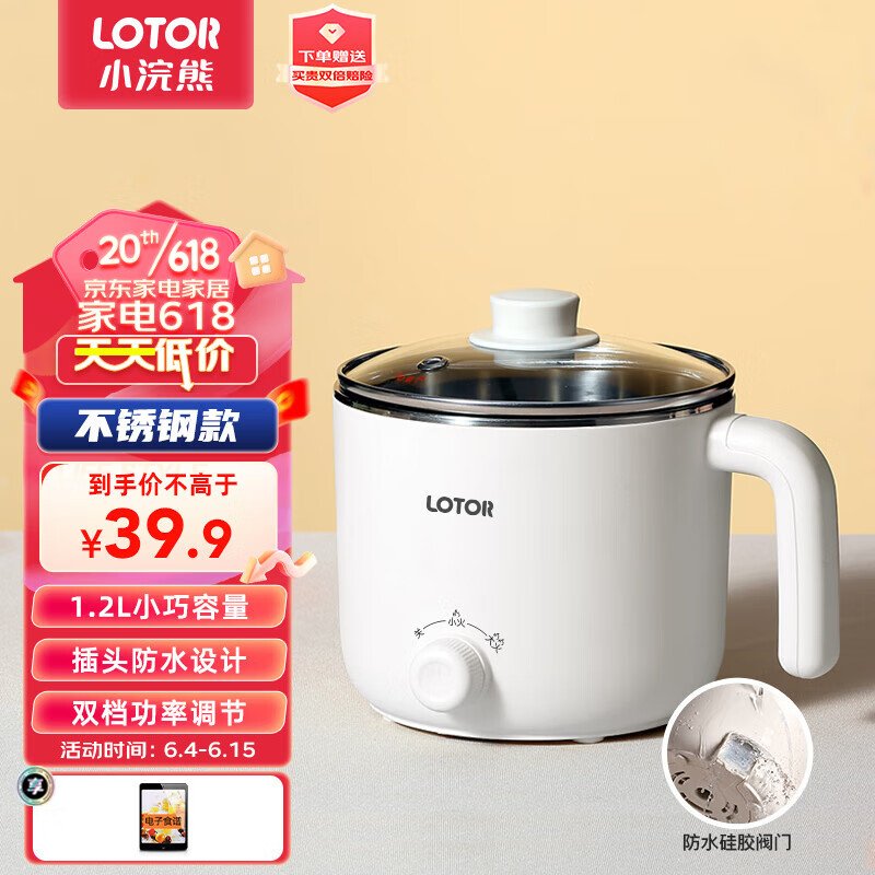 小浣熊 电煮锅迷你电热杯宿舍小电锅小型电蒸锅家用电火锅学生煮面锅泡面锅多功能锅 白色不锈钢标准款