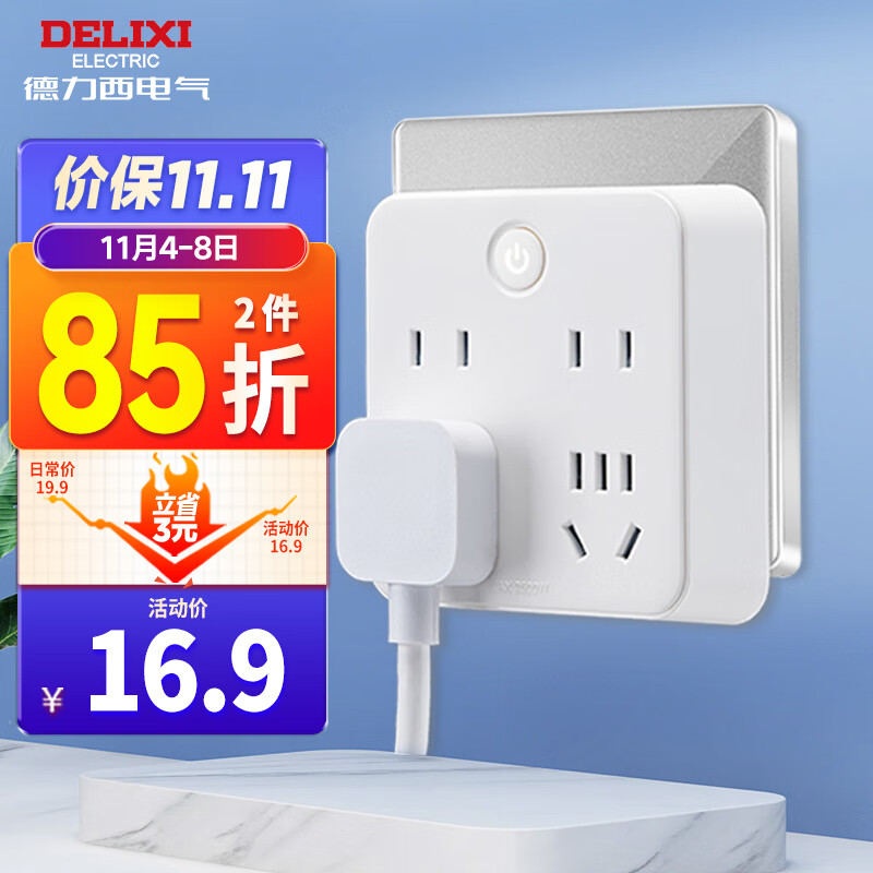 德力西(DELIXI)86型转换插头/插座/排插/插排/转换插座/电源转换器 一转四转换插 总控 无线怎么样,好用不?