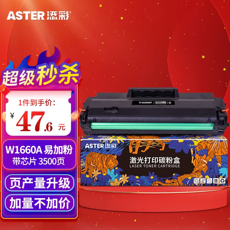 添彩W1660A硒鼓带芯片适用惠普166a打印机硒鼓1008w 1188a 1188w 1188nw 1188pnw 1136w墨盒大容量易加粉高性价比高么？