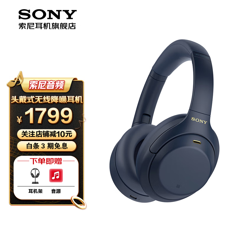 索尼（SONY） WH-1000XM4无线蓝牙耳机智能降噪头戴式重低音耳麦1000xm3升级版 深夜蓝