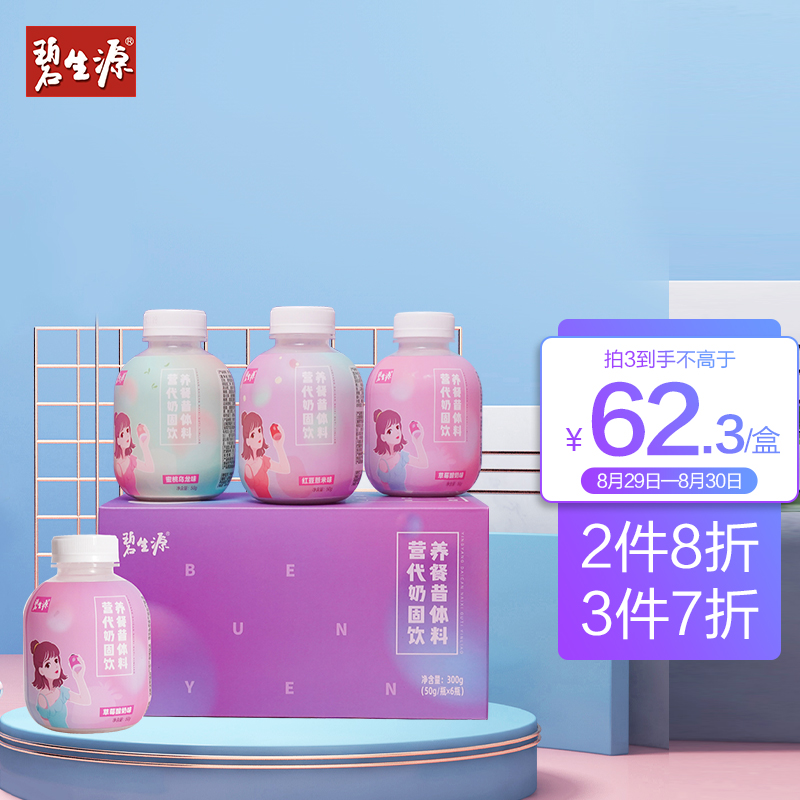 【历史价格走势】碧生源蛋白饱腹代餐奶昔值得买吗?评测报告全曝光!