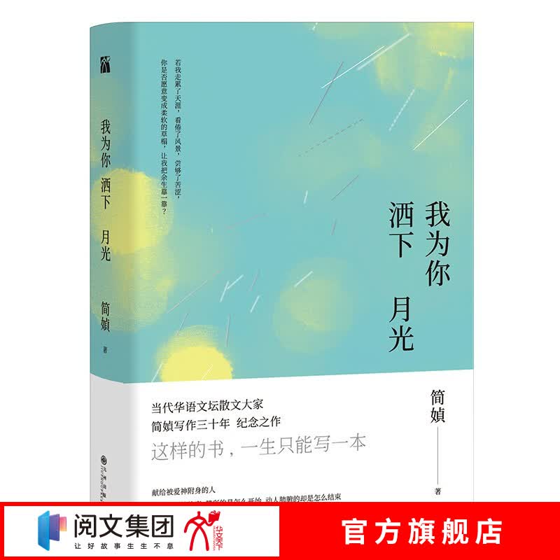 《我为你洒下月光》有瑕疵 介意勿拍