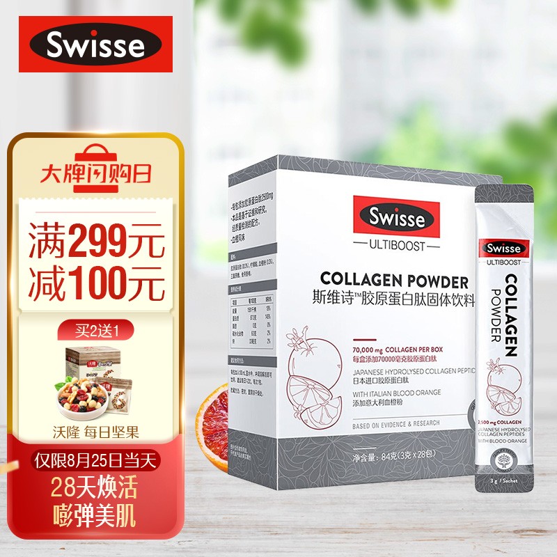 从内到外呵护美丽容颜,Swisse斯维诗胶原蛋白粉固体饮料3gx28袋值得购买吗?
