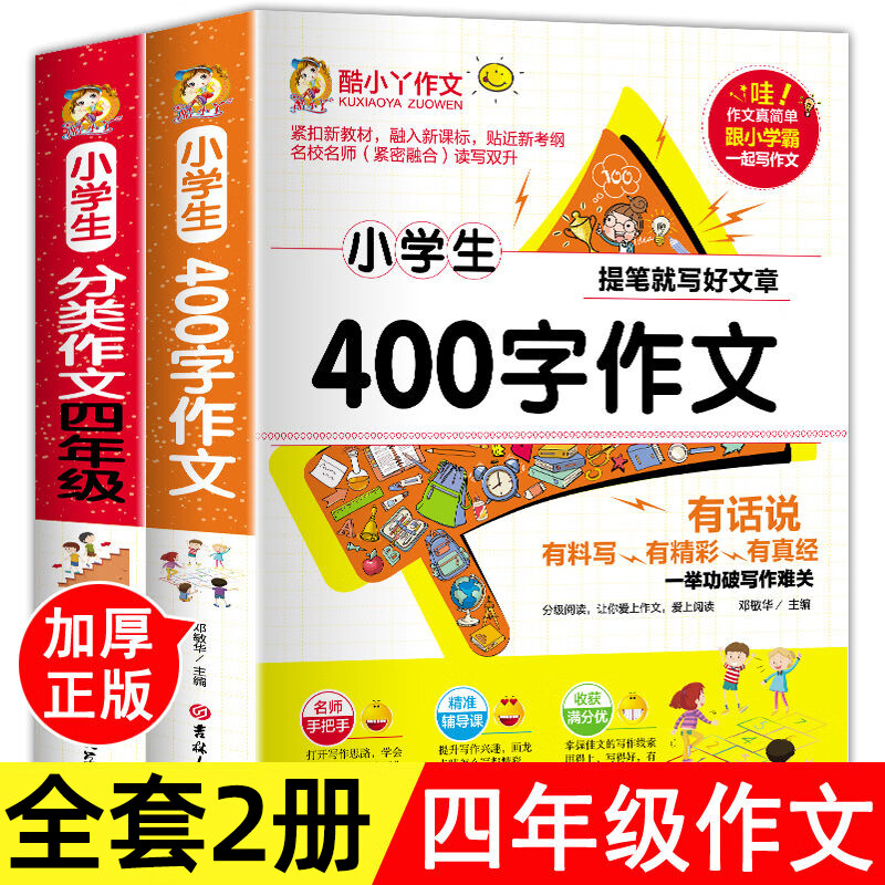 小学生400字作文  小学生分类作文四年级限字作文400字 优秀作文 小