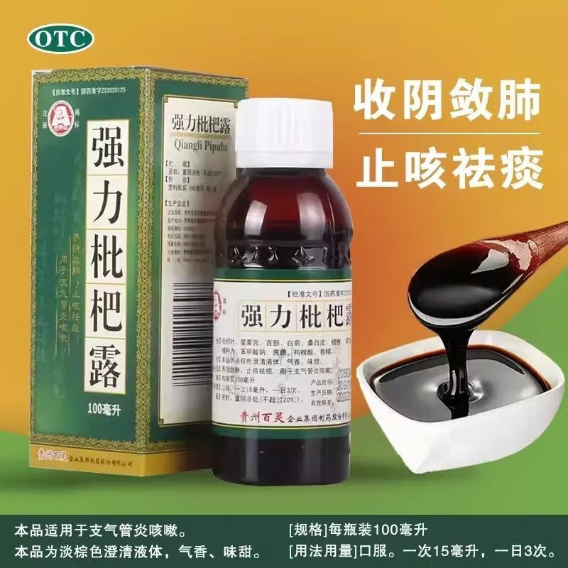 [百灵鸟] 强力枇杷露 100ml/盒 1盒装