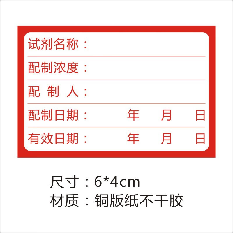 试验室玻璃试管不干胶样品检验贴溶液标贴纸采样标签试剂瓶标签贴纸