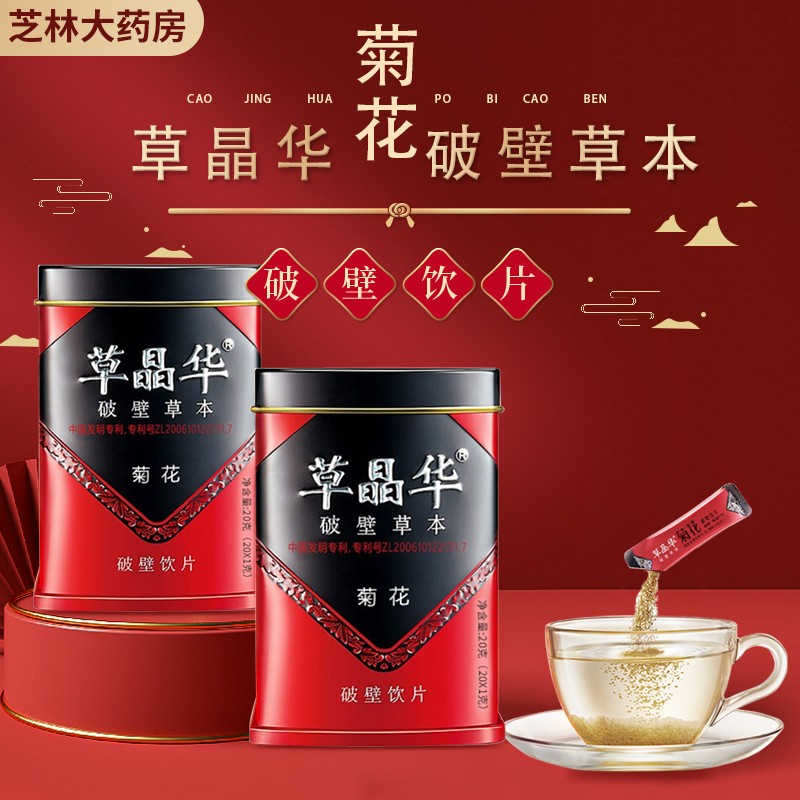 草晶华 破壁草本 菊花破壁饮片 1g*20袋/罐 1盒装