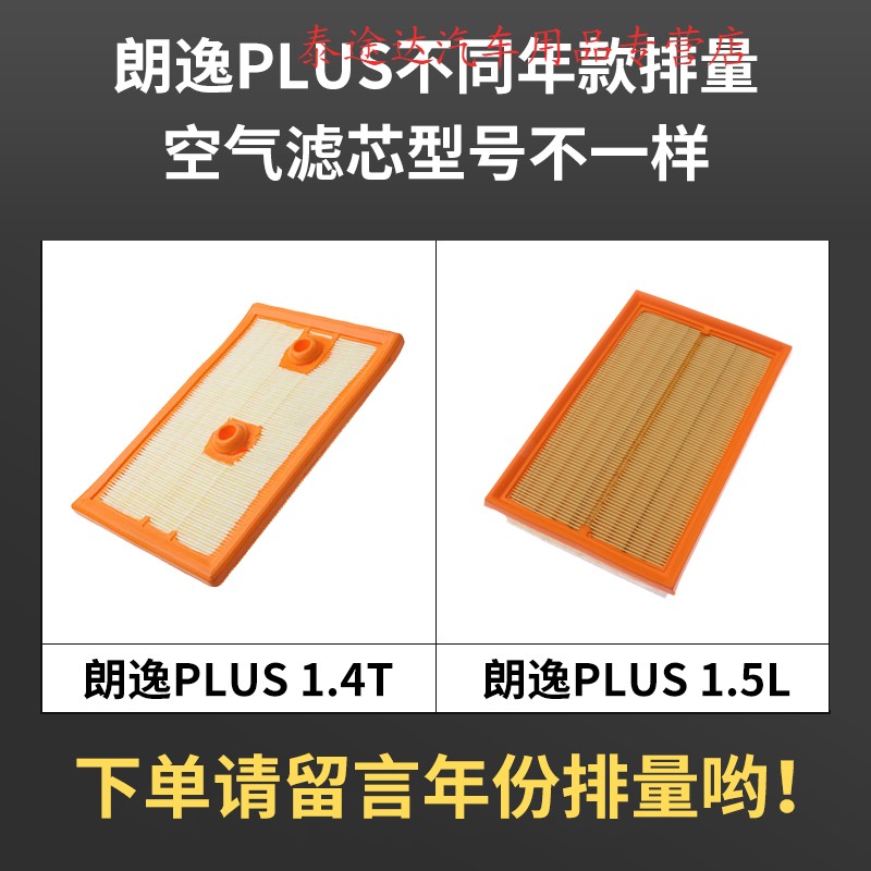 游枫亭适配大众新朗逸PLUS空调滤芯原厂升级1.5L空滤空气滤清器配件1.4t 2021-23款 朗逸PLUS 排量1.5L