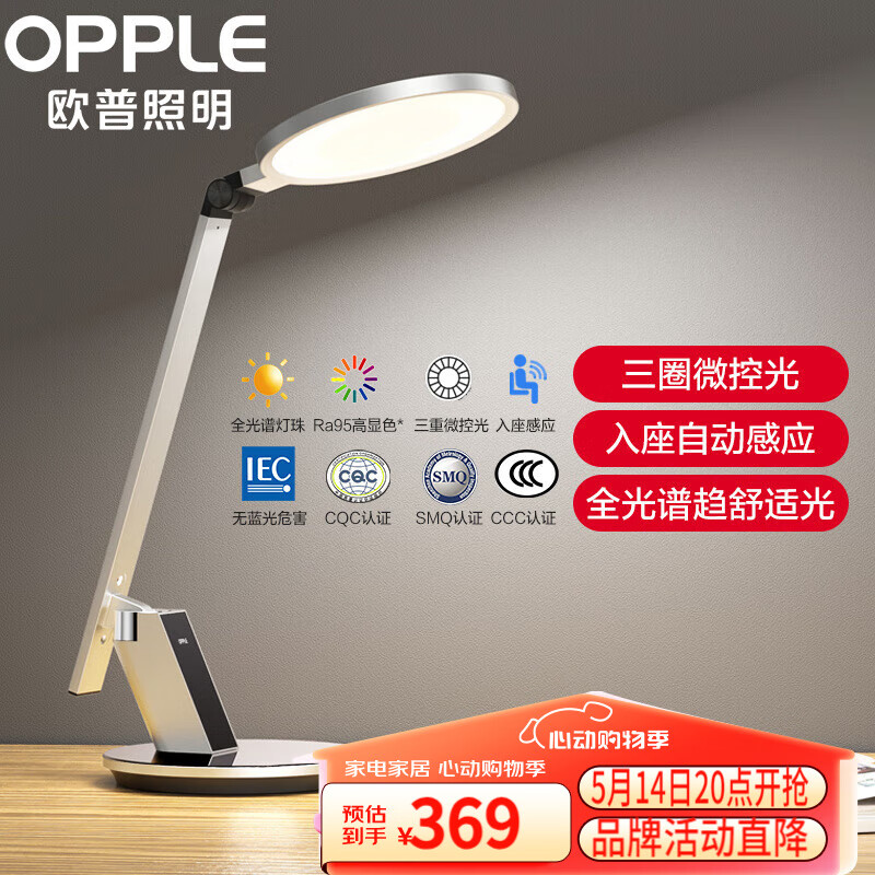 欧普（OPPLE）LED护眼灯AAA级健康照明高显指入座感应工作学习台灯 元睿2PRO