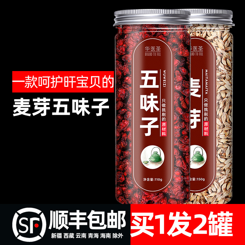 同仁堂硒芽五梅子硒麦芽北五味子粉非特级野生中药材硒芽五梅原料