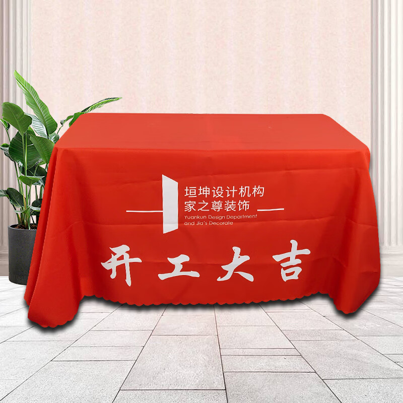 桌布定制开工大吉台布喜庆大红色logo印字桌布横幅装修仪式背景布