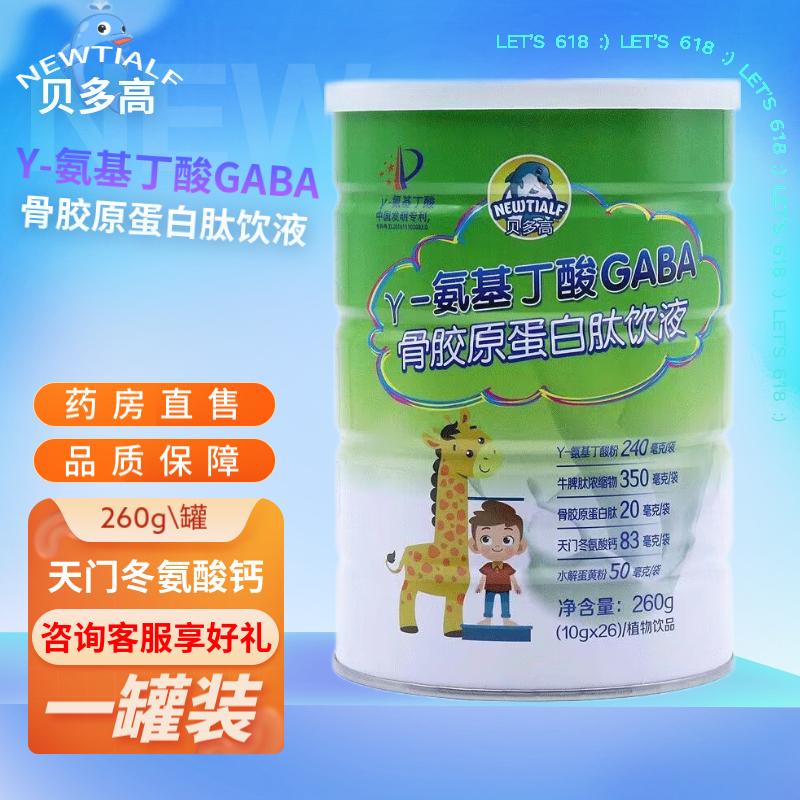 贝多高γ氨基丁酸gaba骨胶原蛋白肽饮液26袋/罐氨酸钙水解蛋黄粉 一