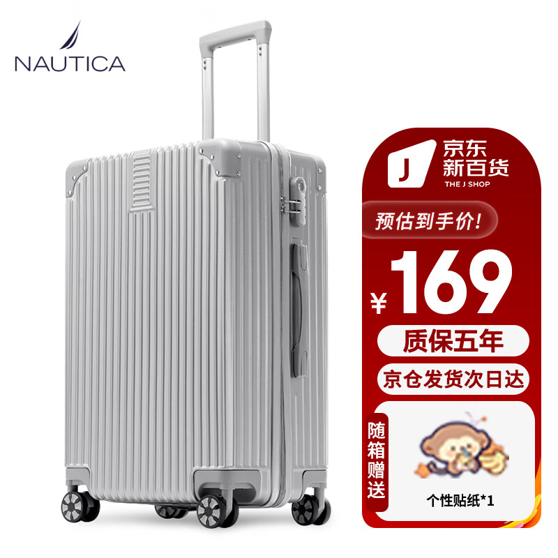 NAUTICA行李箱男万向轮结实拉杆箱24英寸大容量商务旅行箱女密码皮箱银色怎么看?