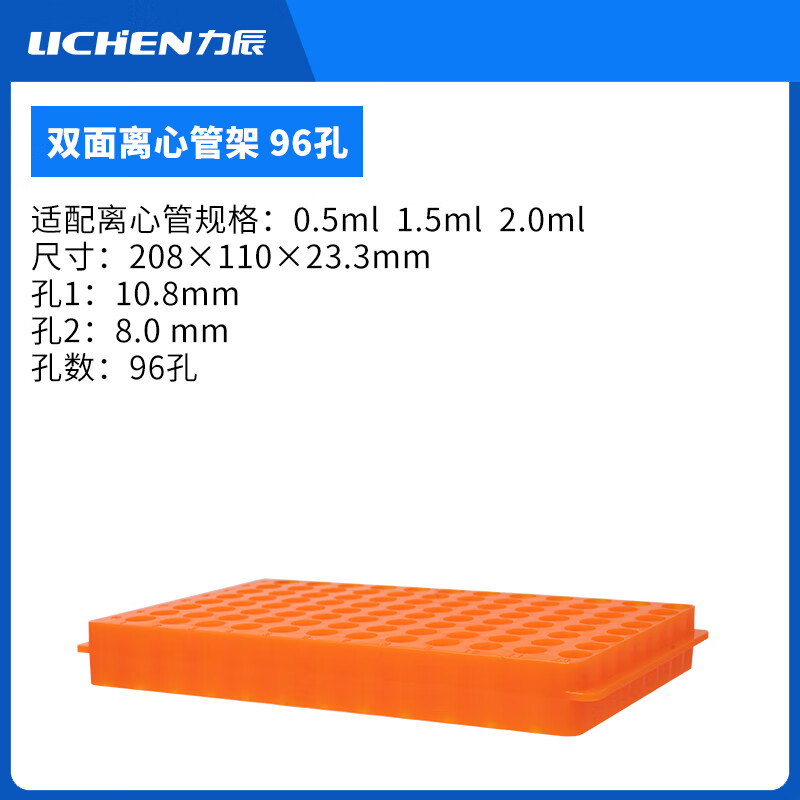 力辰双面离心管架60孔96孔实验室多功能试管架大小号离心管架子 双面