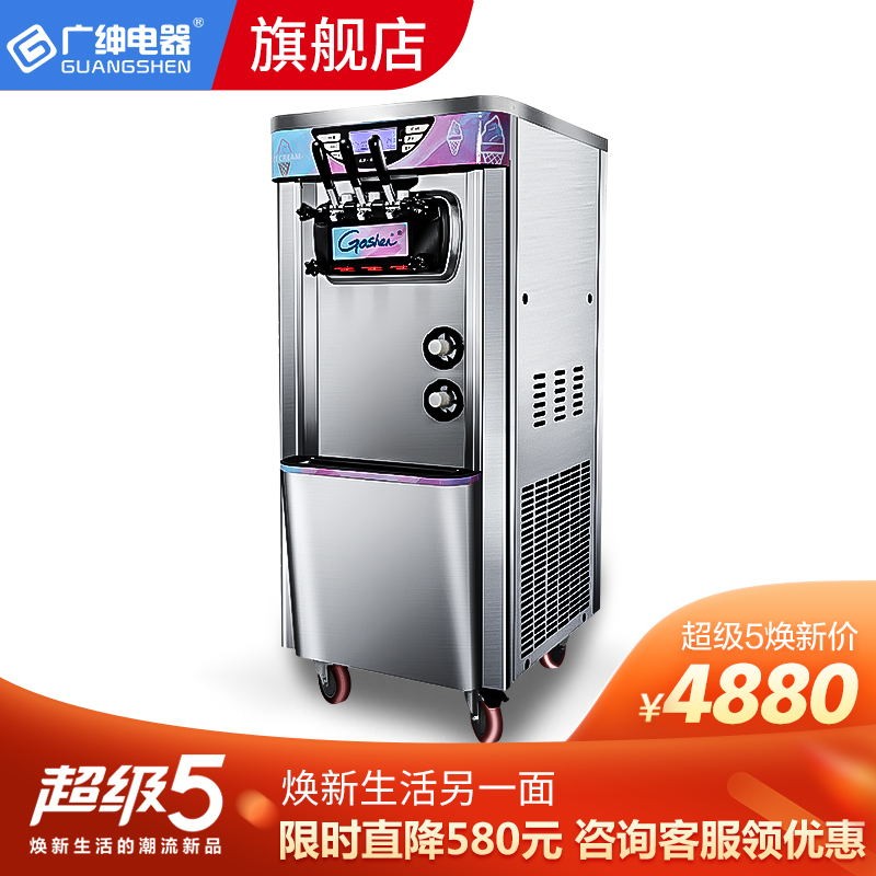 广绅电器（GUANGSHEN） 冰淇淋机 商用 冰激凌机 全自动 雪糕机 软冰激凌机器 BJH228CEJ-D2立式 2020新款
