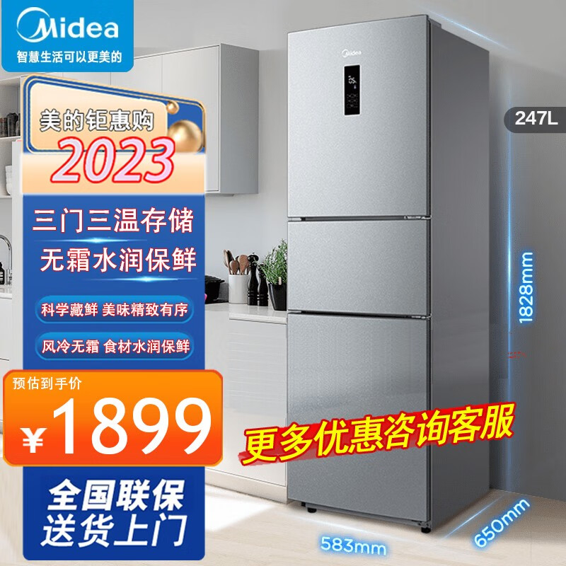 美的 冰箱247升三门冰箱家用节能省电三开门冰箱立体循环风冷无霜家用冰箱三门美的247款BCD-247WTM(E)