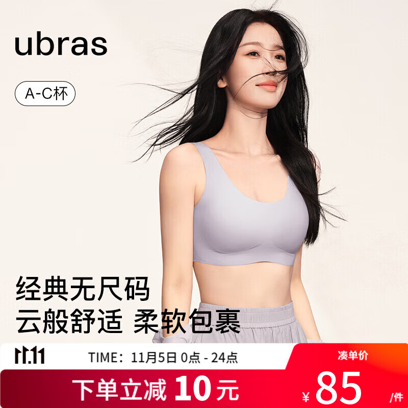 ubras无尺码背心式文胸女士内衣女无痕无钢圈聚拢胸罩柔灰紫常规版高性价比高么？