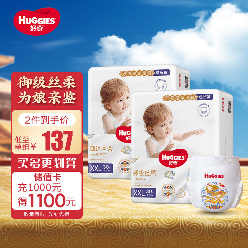 好奇Huggies 皇家御裤拉拉裤 婴儿超薄柔软透气尿不湿龙纹裤学走裤 XXL码 60片属于什么档次？