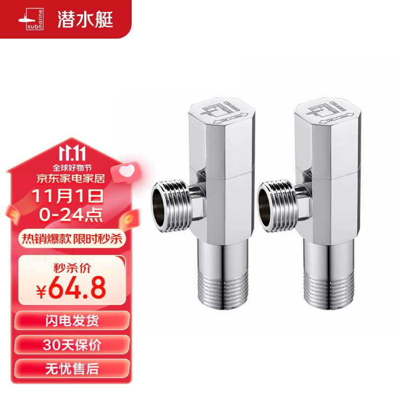 潜水艇（Submarine）F003-2黄铜镀铬亮面三角阀八字阀国标四分陶瓷阀芯冷热通用 两只高性价比高么？