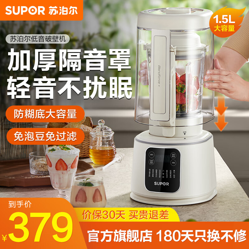苏泊尔（SUPOR）1.5L大容量低音破壁机家用破壁机加热豆浆机降噪料理机不糊底一键清洗多功能全自动榨汁机 SP612S