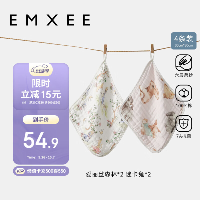 嫚熙（EMXEE）婴儿口水巾新生纯棉柔纱布小方巾超软宝宝洗脸巾儿童毛巾 4条装