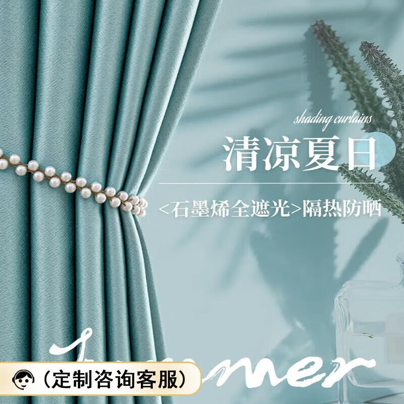 米華窗簾 全遮光防曬遮陽(yáng)成品布窗簾 暮光清水藍(lán)2.5米寬*2.4米高 單片