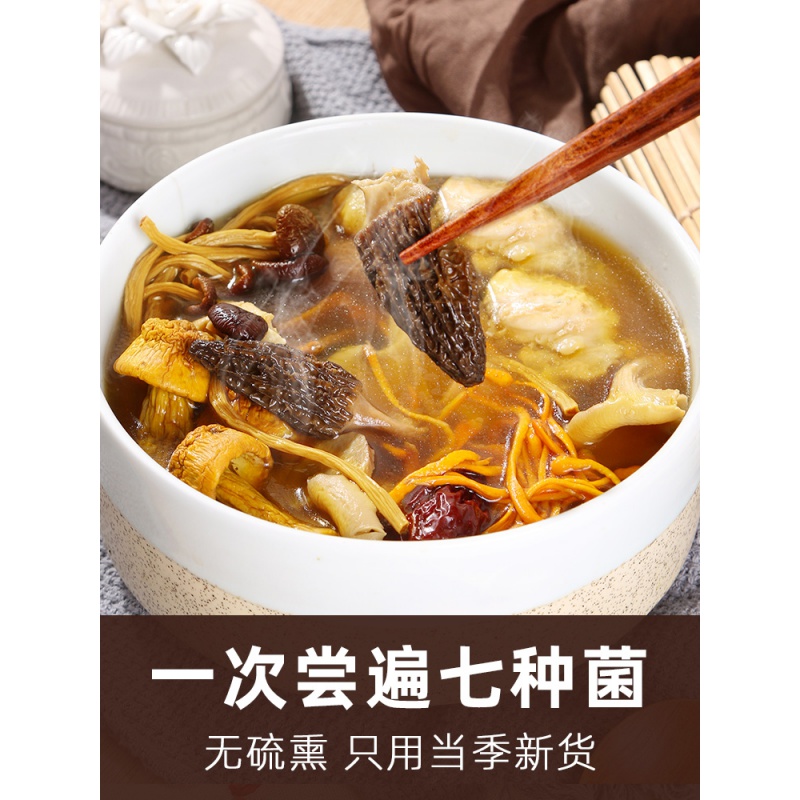 禾澹菌类干货七彩汤包羊肚菌煲汤食材菇类菌菇包