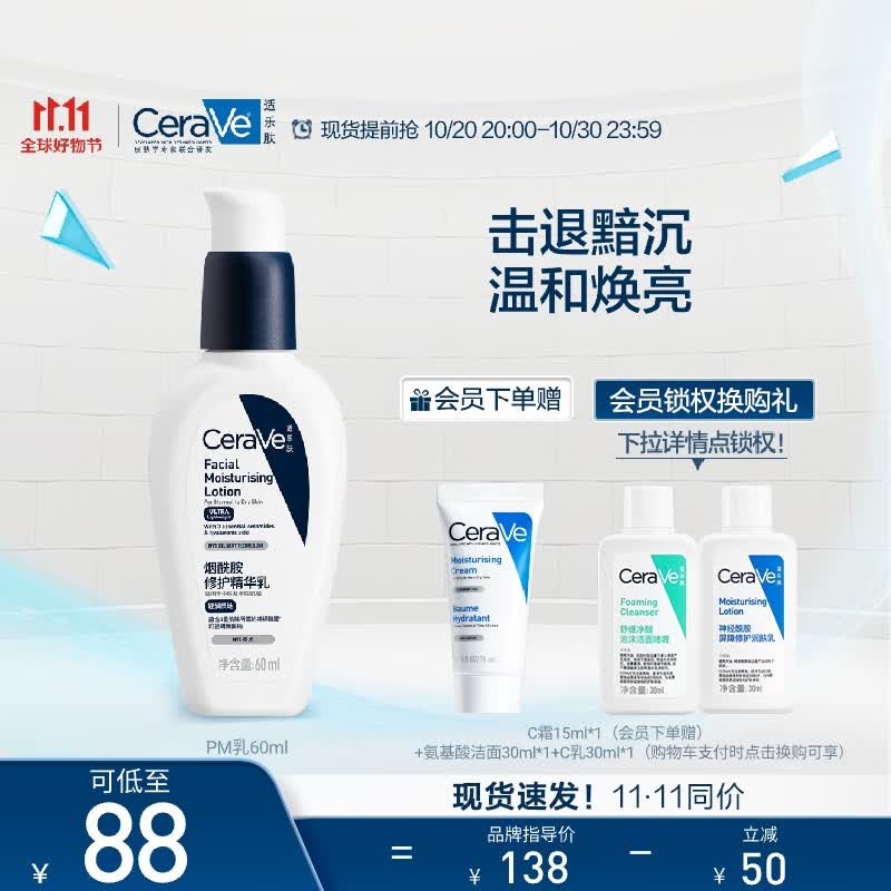 适乐肤（CeraVe）熬夜修护PM乳60ml(烟酰胺提亮补水保湿乳液面霜敏感肌男女护肤品)怎么看?