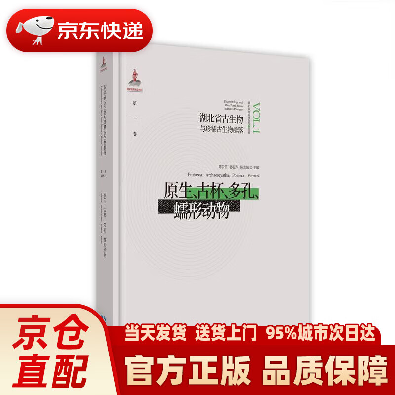 原生,古杯,多孔,蠕形动物湖北省古生物与珍稀古生物群落