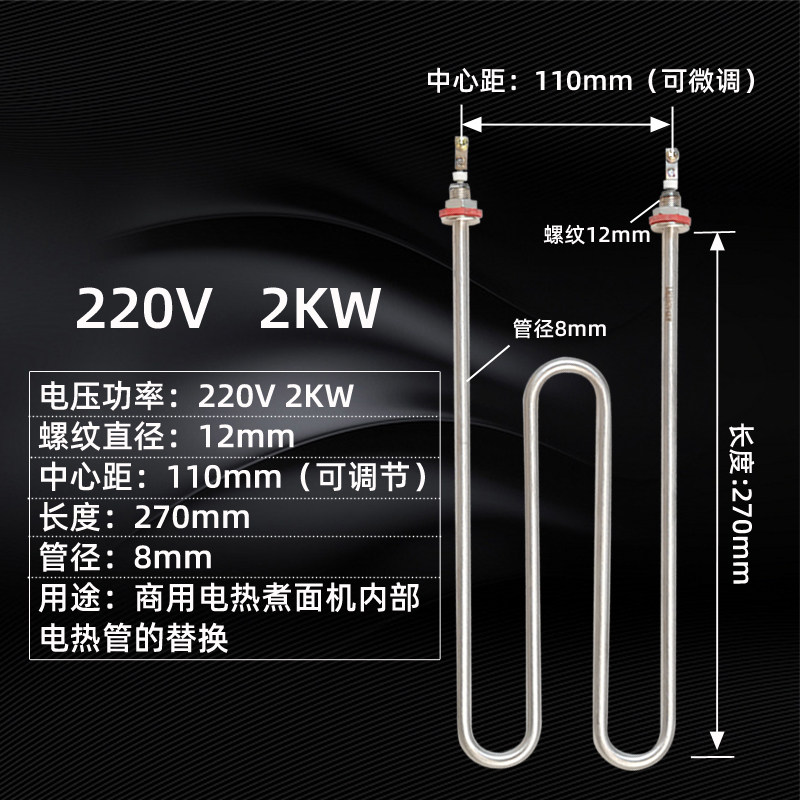 驰翁定制适配电煮面机加热管m型发热管煮面炉麻辣烫炉电热管220 220v