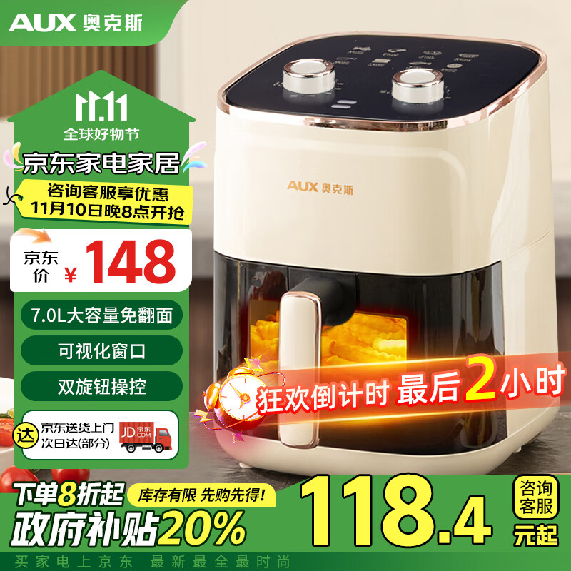 奥克斯（AUX）空气炸锅家用可视7L【政府补贴】大容量精准定时无油烟电炸锅低脂不沾煎炸锅大功率烤箱薯条机