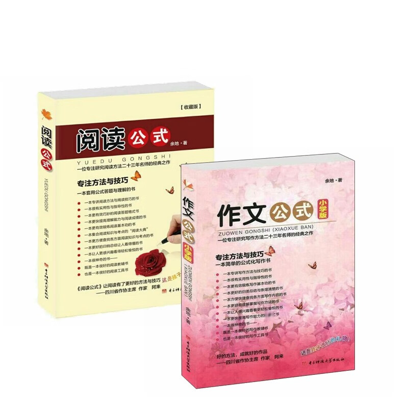 作文公式+阅读公式(小学版)全2册