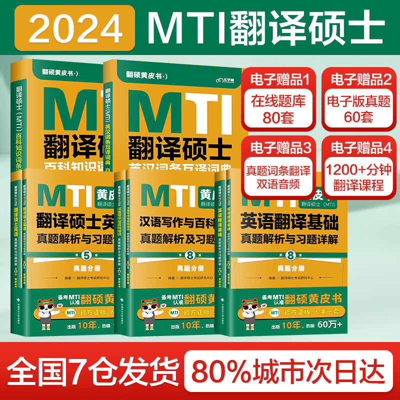 硕士英语357翻译基础448汉语写作与百科知识英汉词条互译词条词典词汇