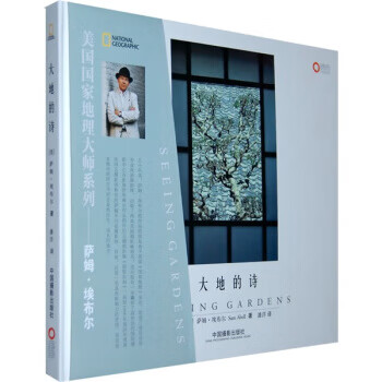 大地的诗【正版好书，下单速发】