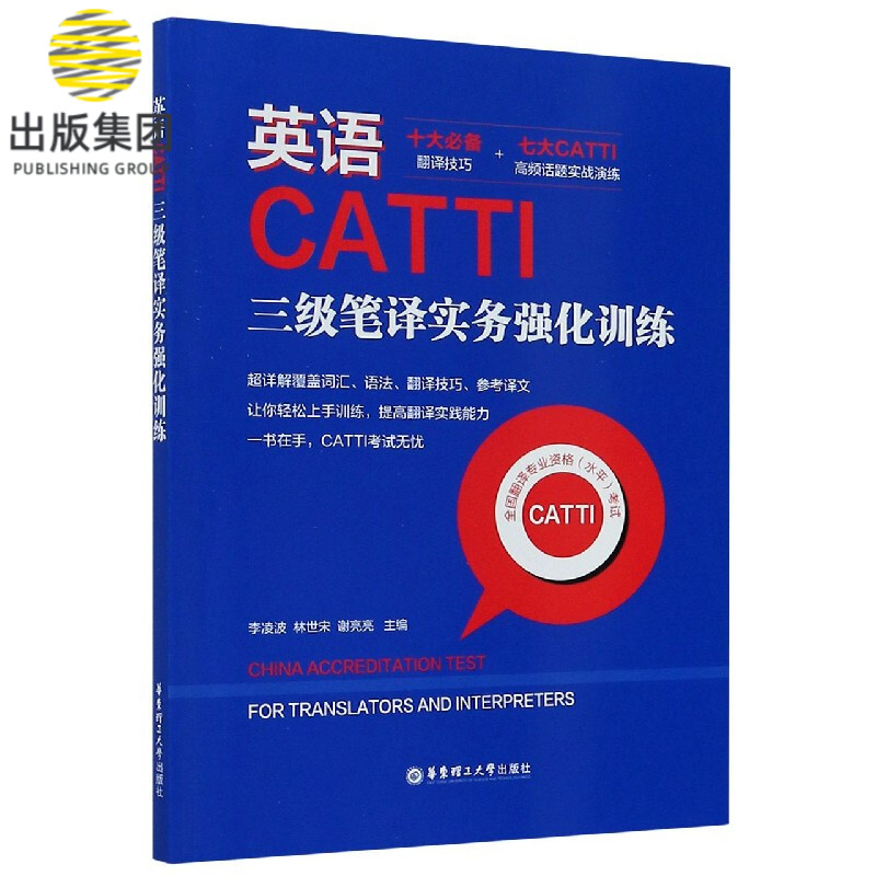 英语CATTI三级笔译实务强化训练