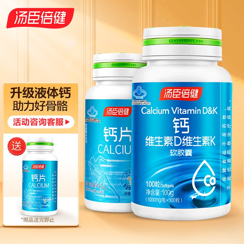 汤臣倍健骨骼健康系列:价格优惠+多款选择