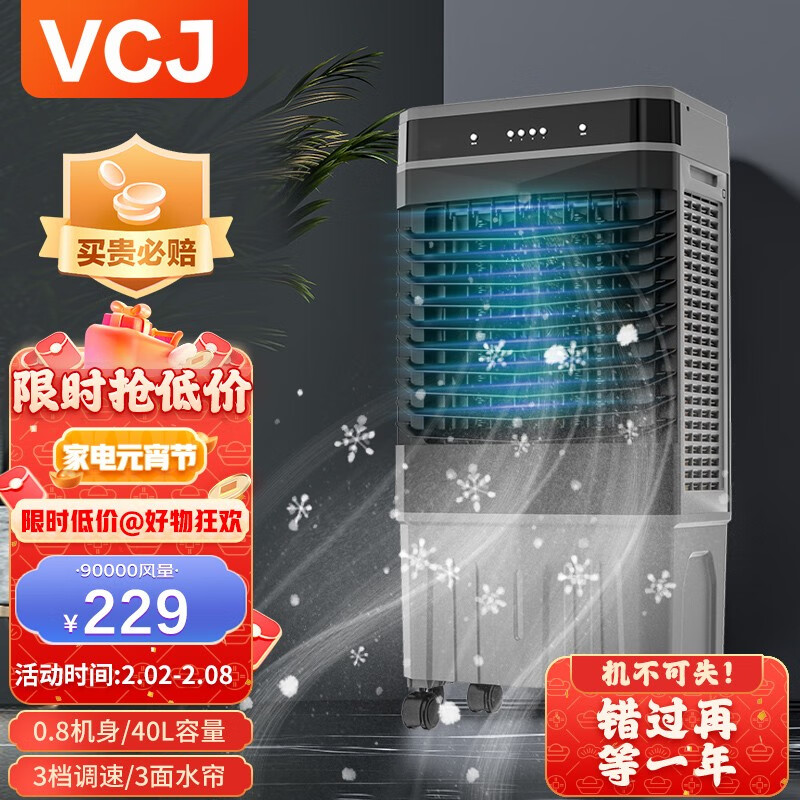 如何查看京东冷风扇历史价格|冷风扇价格历史