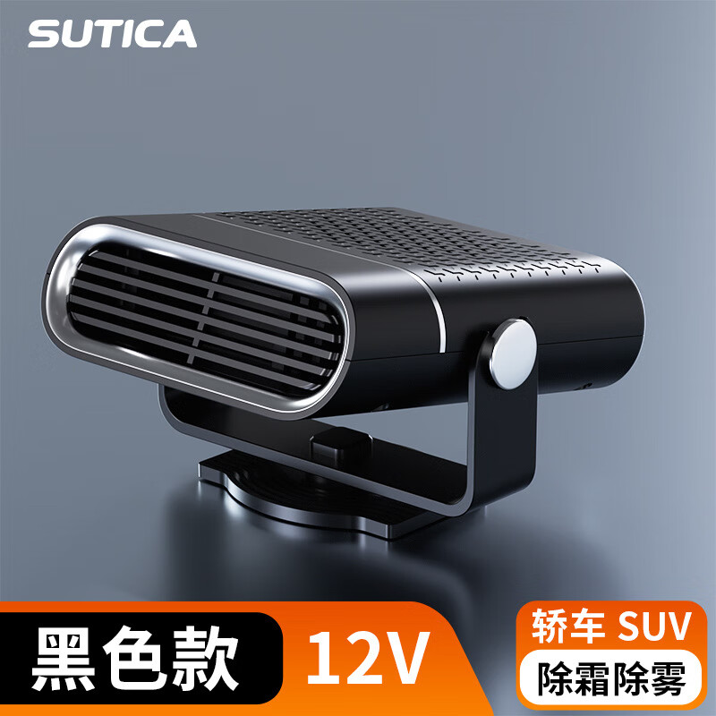 舒帝卡熱門新款車載暖風(fēng)機(jī)小型速熱便攜式汽車取暖器除霜除霧車用 黑色24V