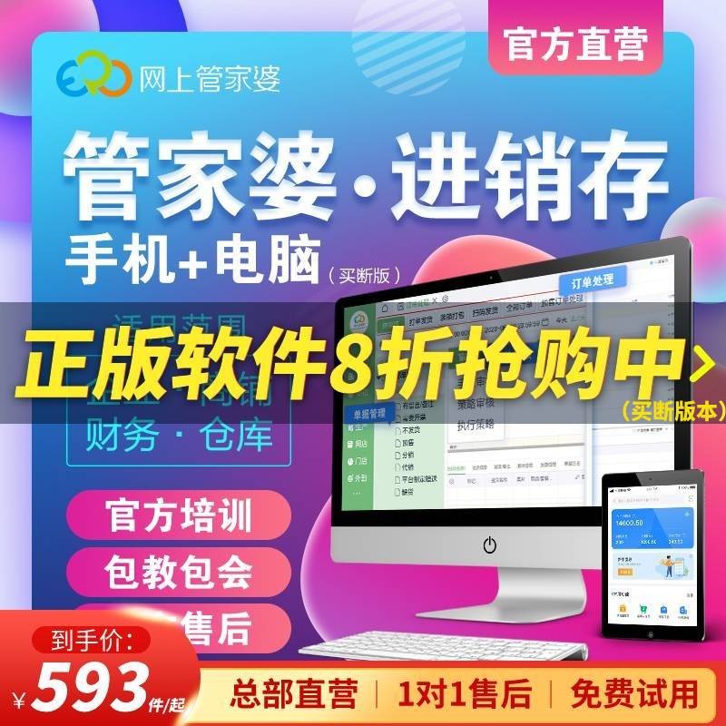 管家婆进销存管理erp软件财务打印出入库服装电器手机电脑五金建材食品 进销存1用户/年属于什么档次？