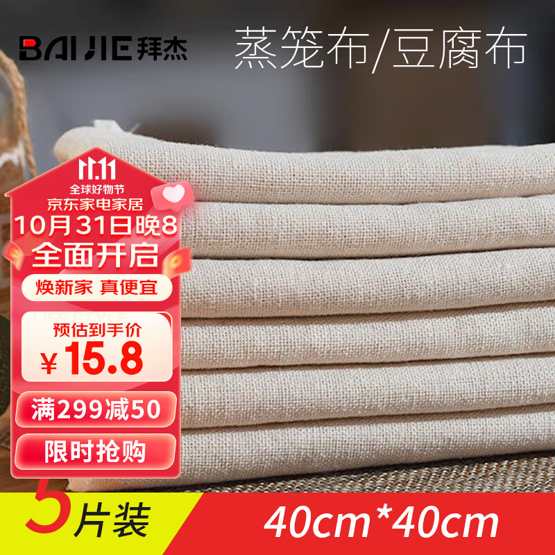 拜杰蒸笼布纱布豆浆过滤布厨房蒸笼布煮饭豆腐过滤布（40cm*40cm）5件怎么样,好用不?