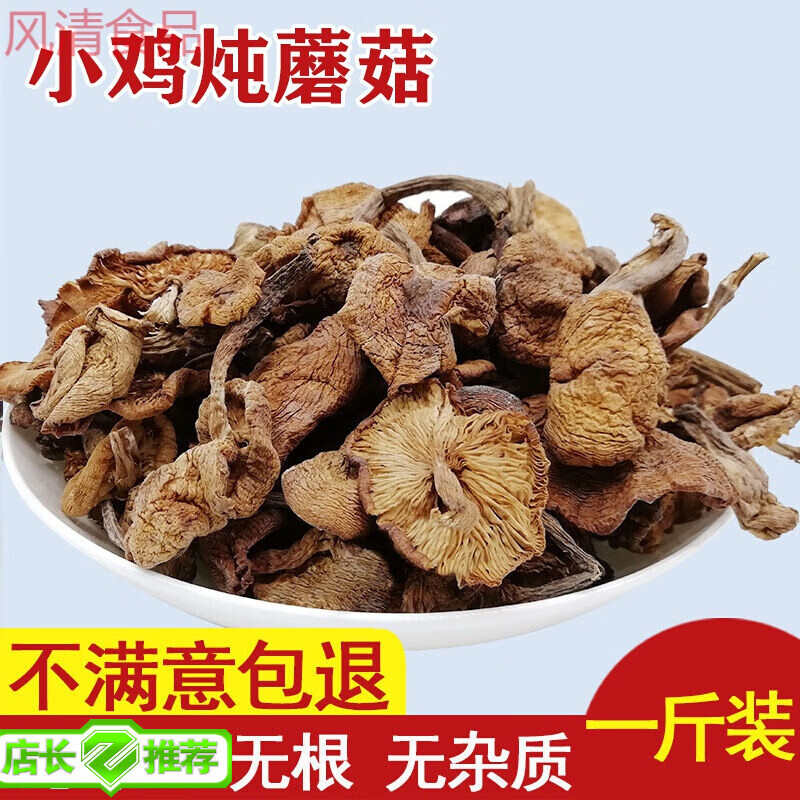 东北榛蘑干货500g小鸡炖蘑菇长白山土特产无根新货一斤真蘑棒