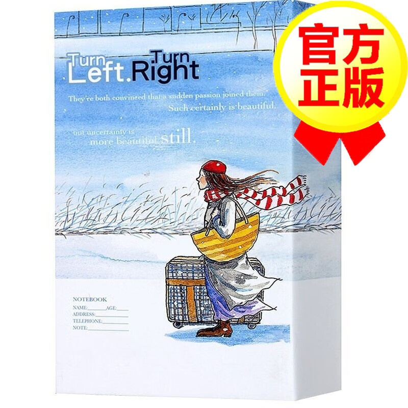 [4瓶]《向左走向右走》之遇见 折叠精装笔记本 几米漫画笔记书 几米绘本作品