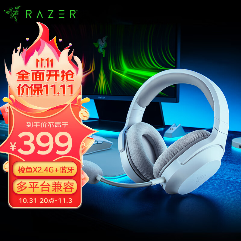 雷蛇 Razer 梭鱼X(2022)水银 2.4G+蓝牙双无线 多平台兼容 游戏耳麦 降噪麦克风 人体工学设计 电竞游戏耳机高性价比高么？